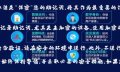   如何查看Tokenim上的助记